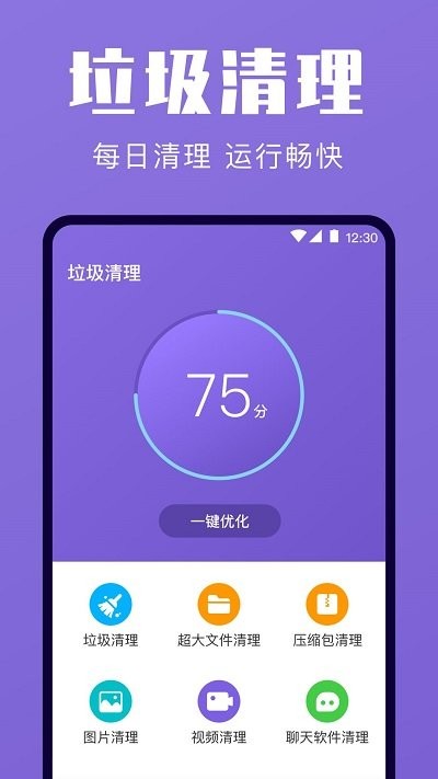 一键清理优化手机软件app