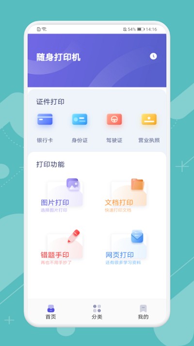 全能打印神器手机软件app