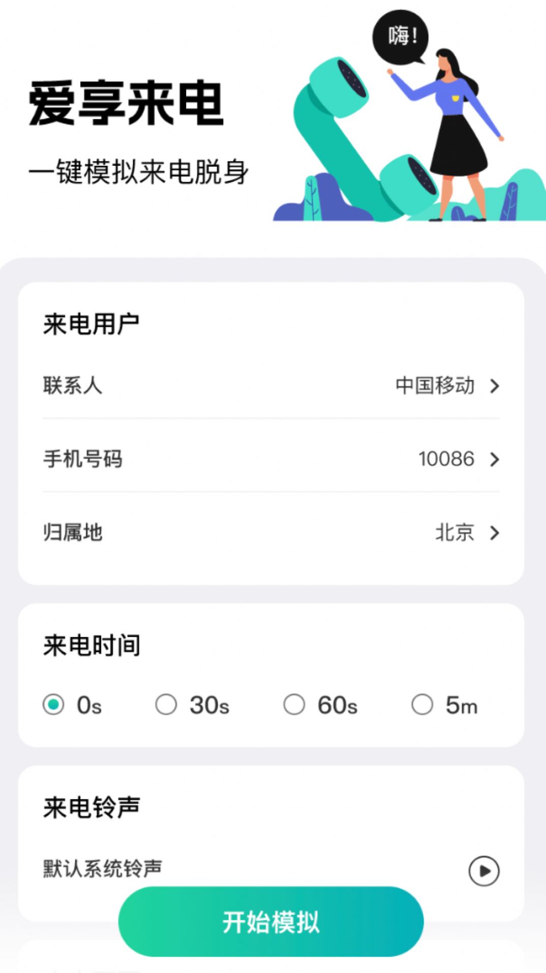 爱享来电手机软件app