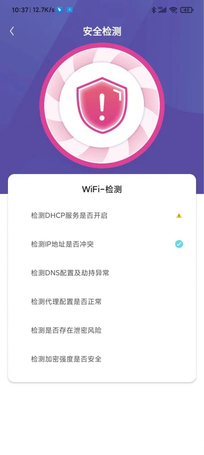 千兆wifi助手手机软件app