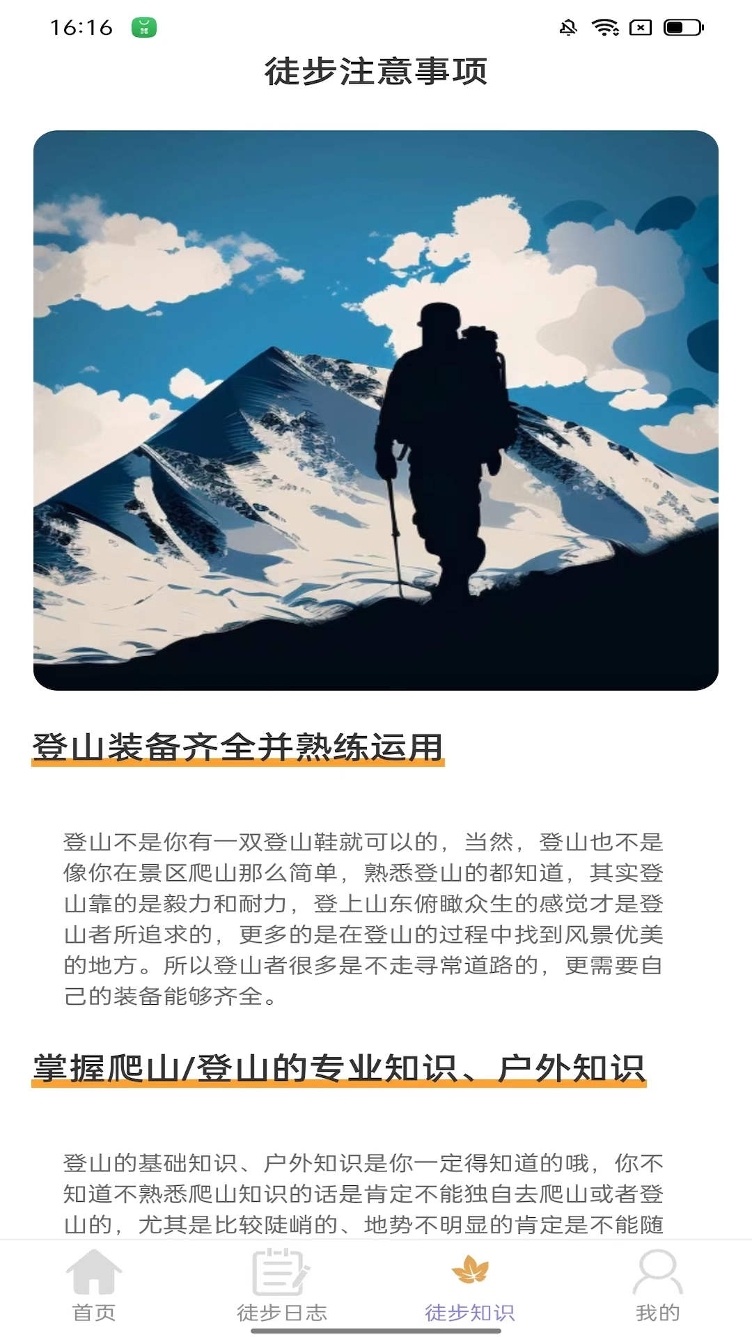 枫叶悦步手机软件app