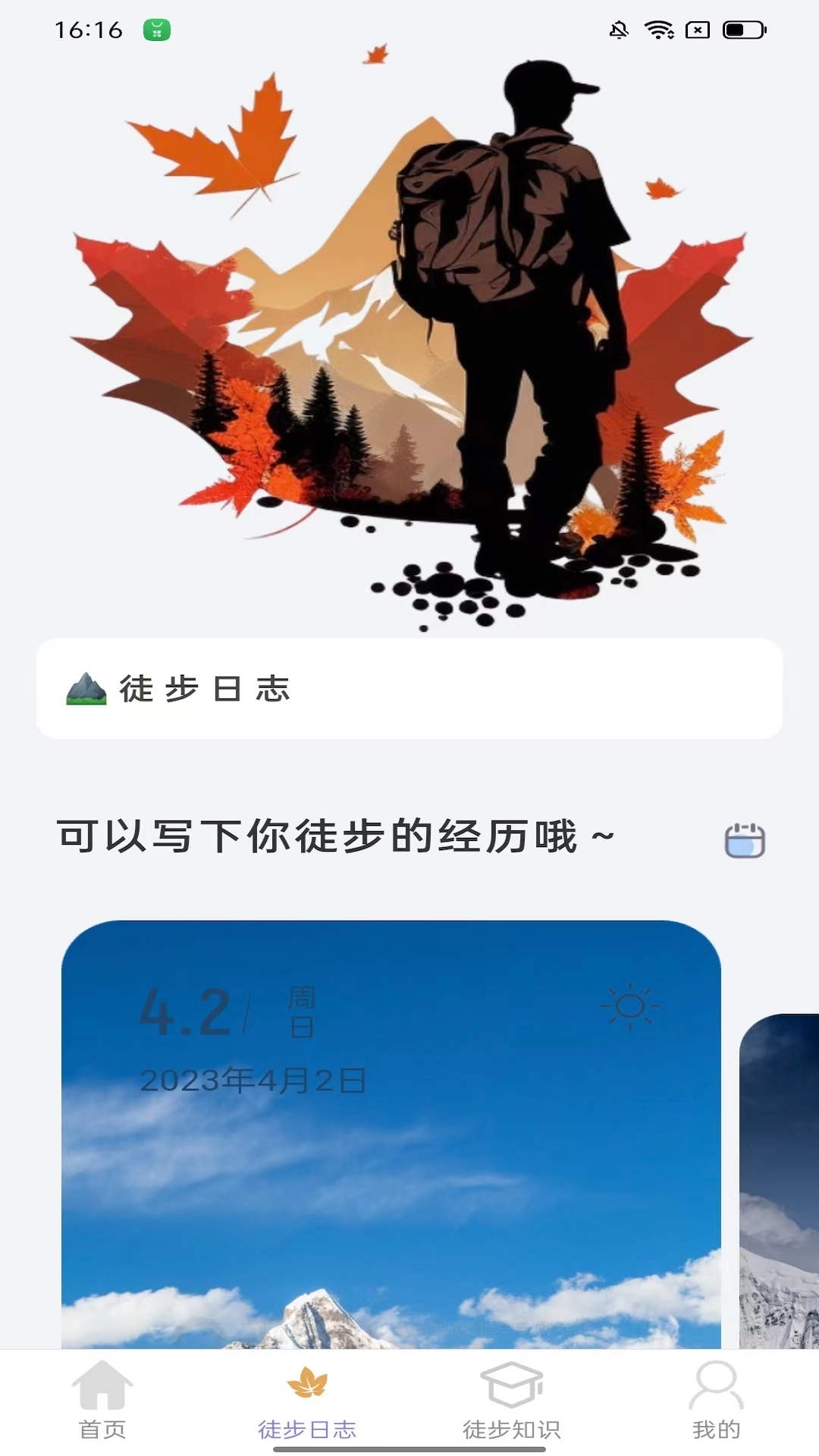 枫叶悦步手机软件app