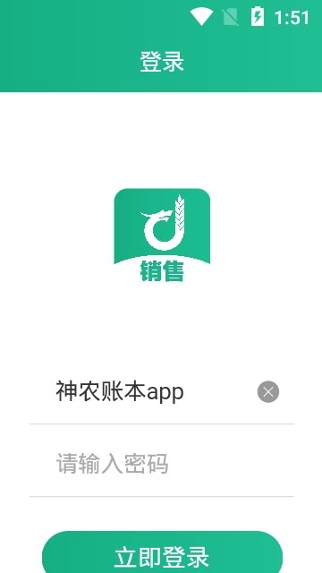 神农账本手机软件app