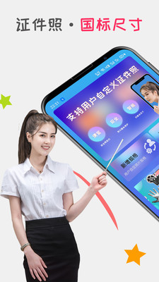 口袋证件照手机软件app