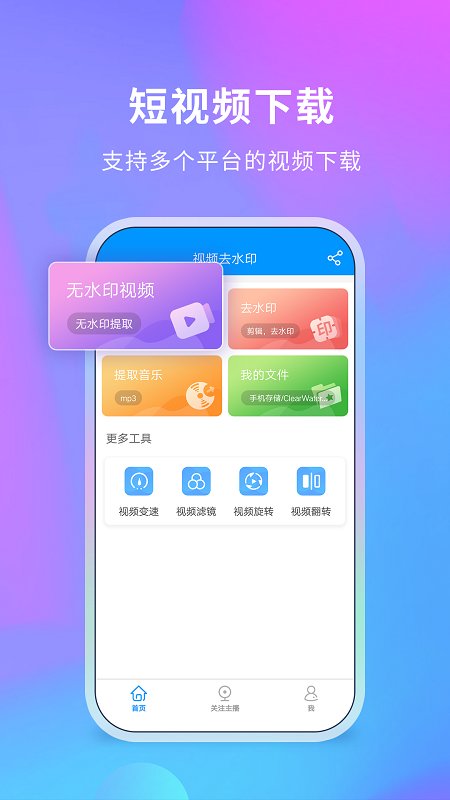 去水印侠手机软件app