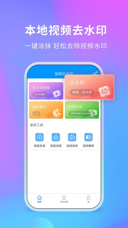 去水印侠手机软件app