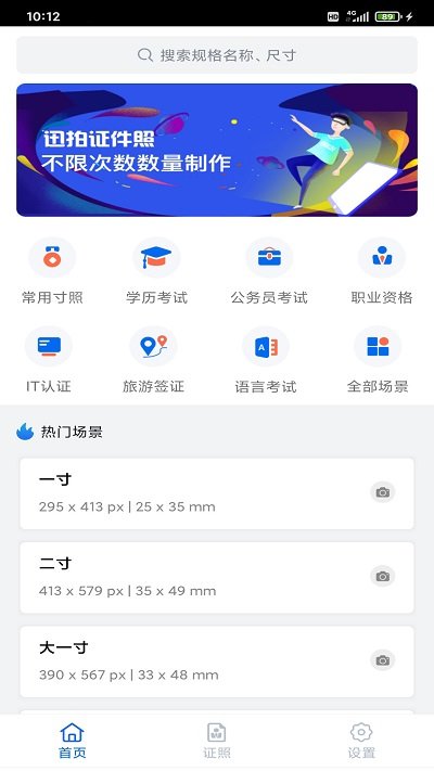 迅拍证件照制作手机软件app