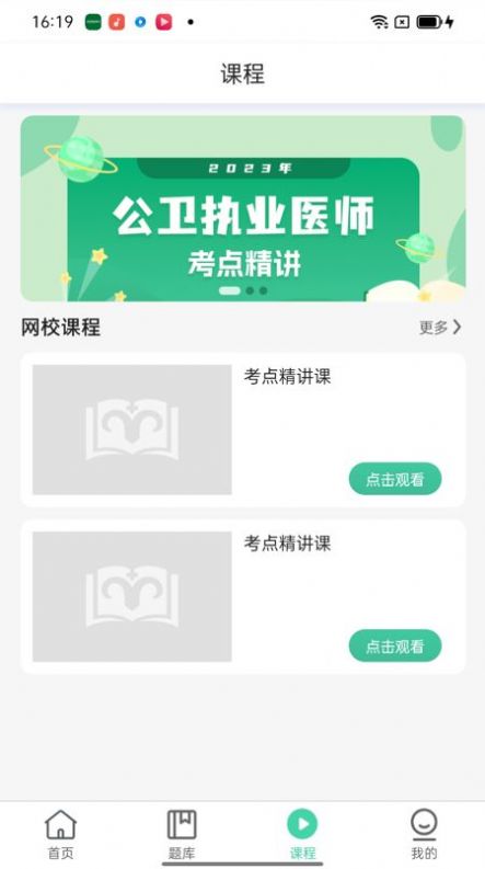 医家医考手机软件app