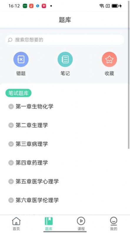 医家医考手机软件app