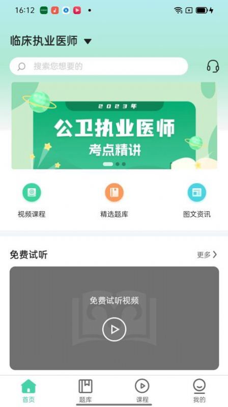 医家医考手机软件app