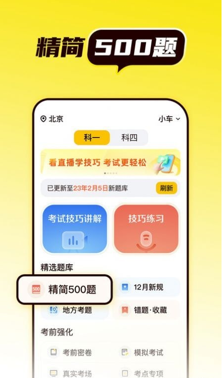 懒人考驾照手机软件app