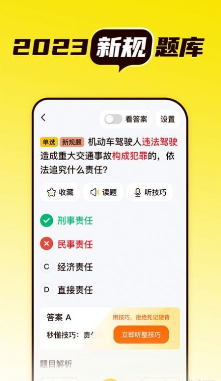 懒人考驾照软件截图