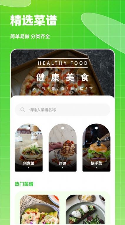 热量食谱软件截图