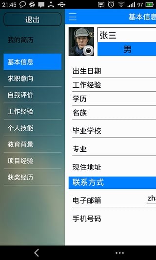 掌上简历手机软件app