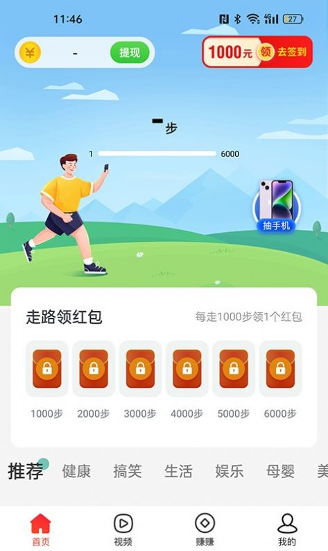 欢乐步数手机软件app