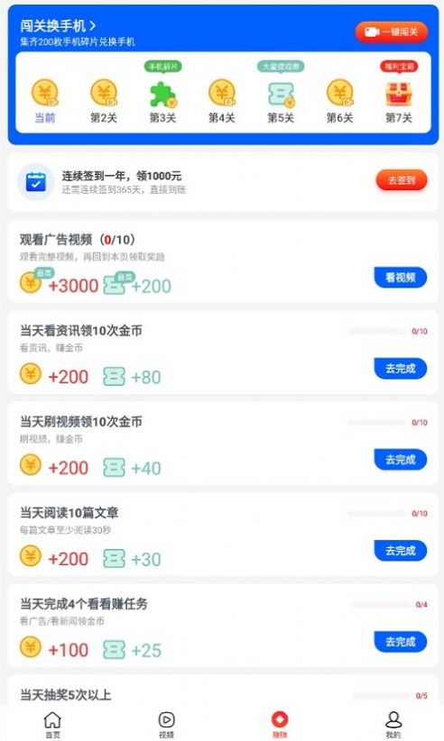 欢乐步数软件截图