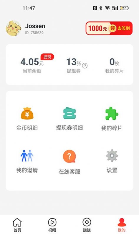 欢乐步数手机软件app