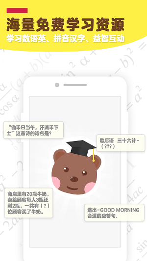 智同学早教启蒙手机软件app