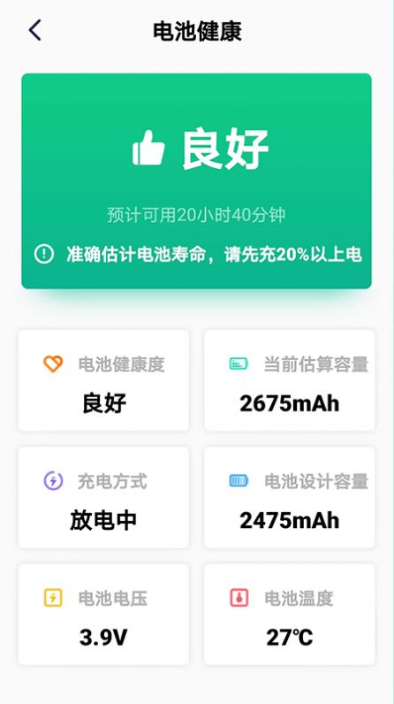 极致省电大师软件截图