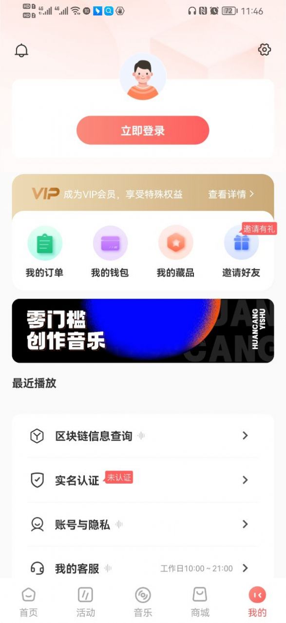 幻藏音乐手机软件app