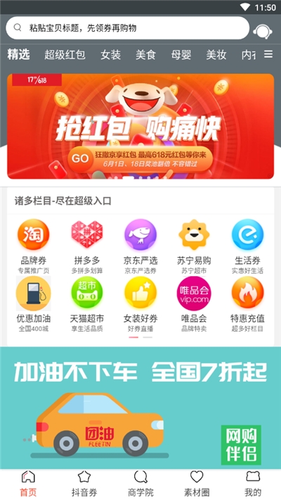 网购伴侣软件截图