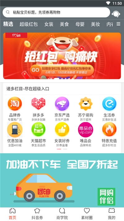 网购伴侣手机软件app