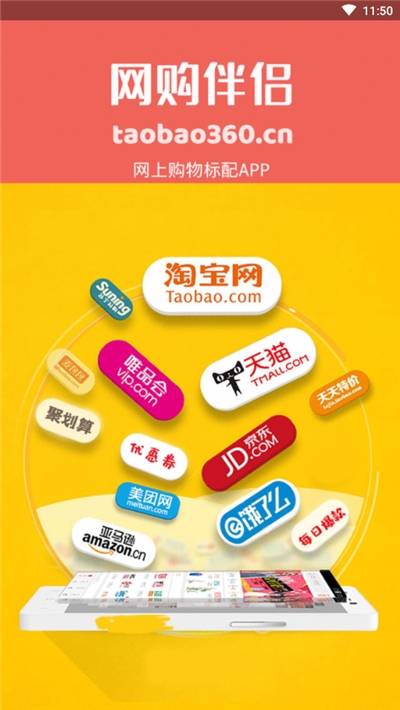 网购伴侣软件截图