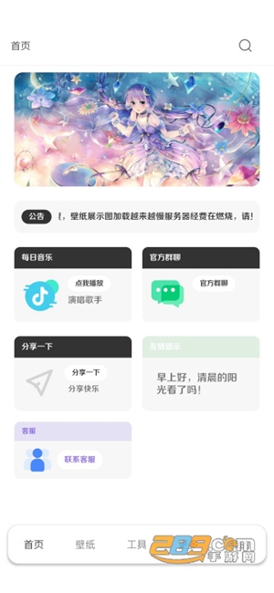 酷软壁纸手机软件app