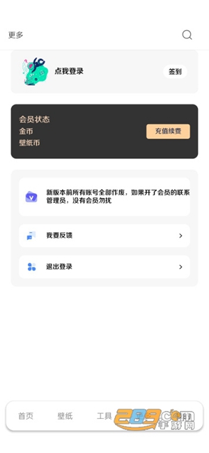 酷软壁纸软件截图