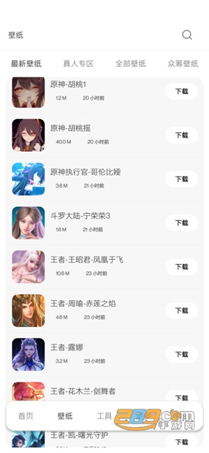 酷软壁纸手机软件app