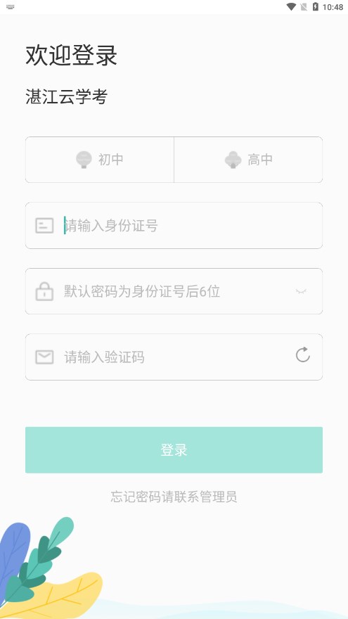 湛江云学考手机软件app