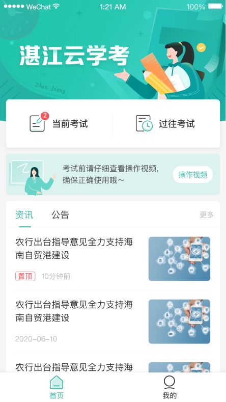 湛江云学考手机软件app