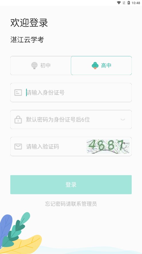 湛江云学考手机软件app