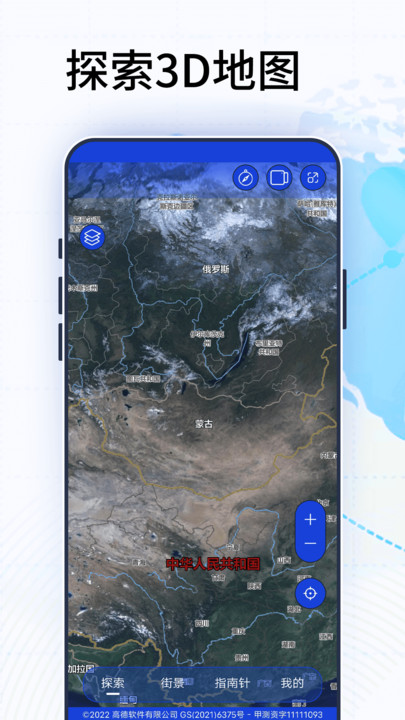 4D卫星高清街景地图手机软件app