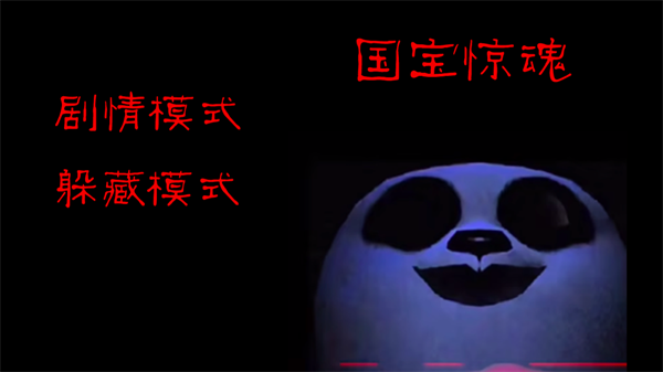 模拟熊猫英雄手游app