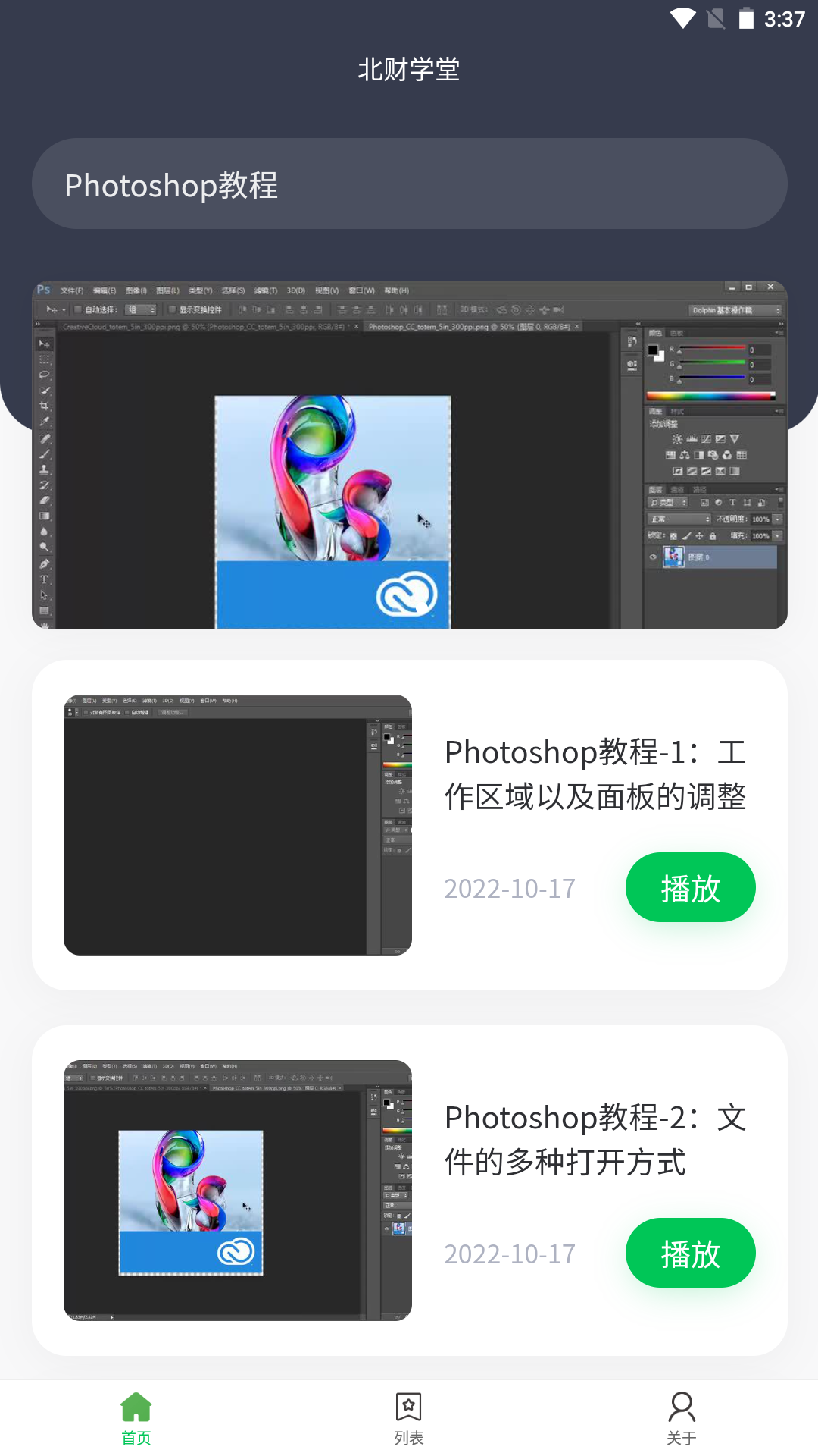 北财学堂手机软件app