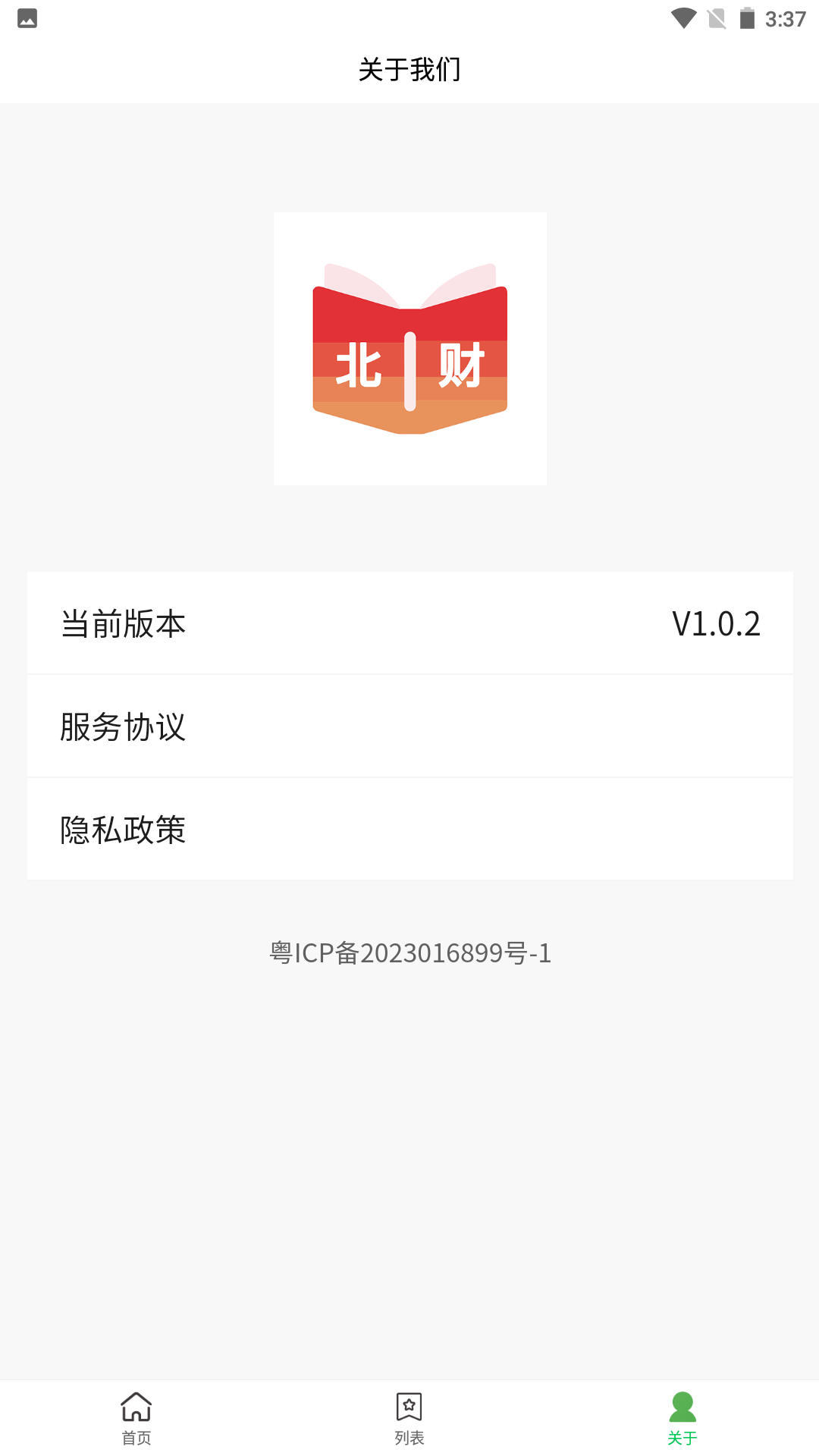 北财学堂手机软件app