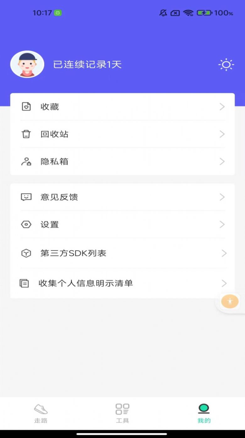 舒心走路手机软件app