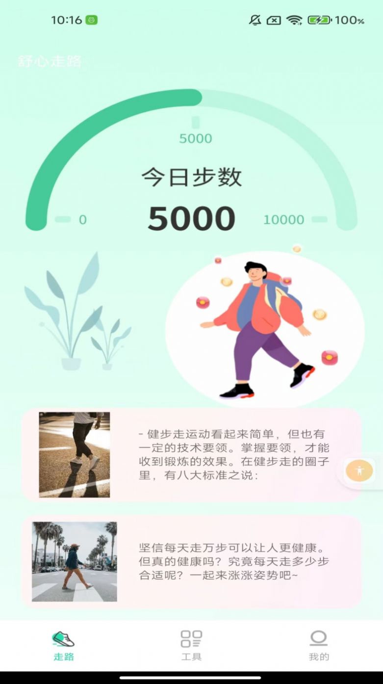 舒心走路手机软件app