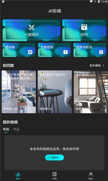 JR剪辑手机软件app