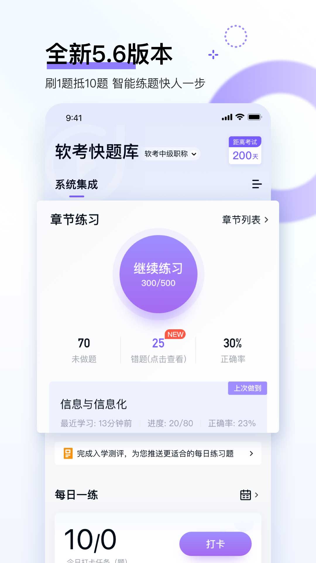 软考快题库软件截图