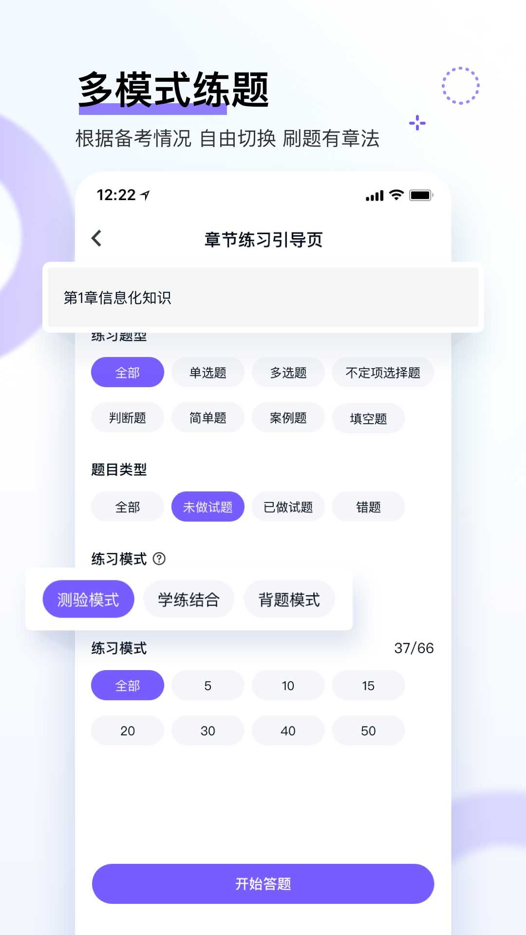 软考快题库手机软件app