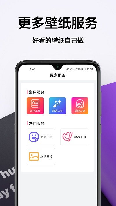 好看壁纸手机软件app