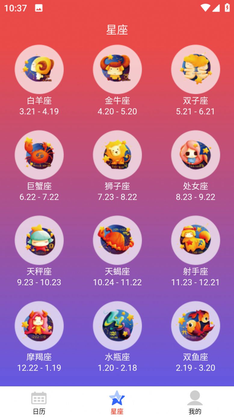 吉星黄历手机软件app