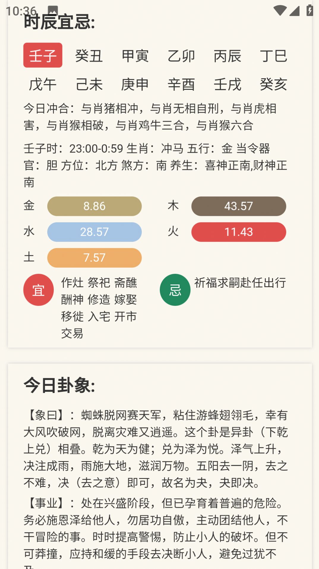 吉星黄历手机软件app