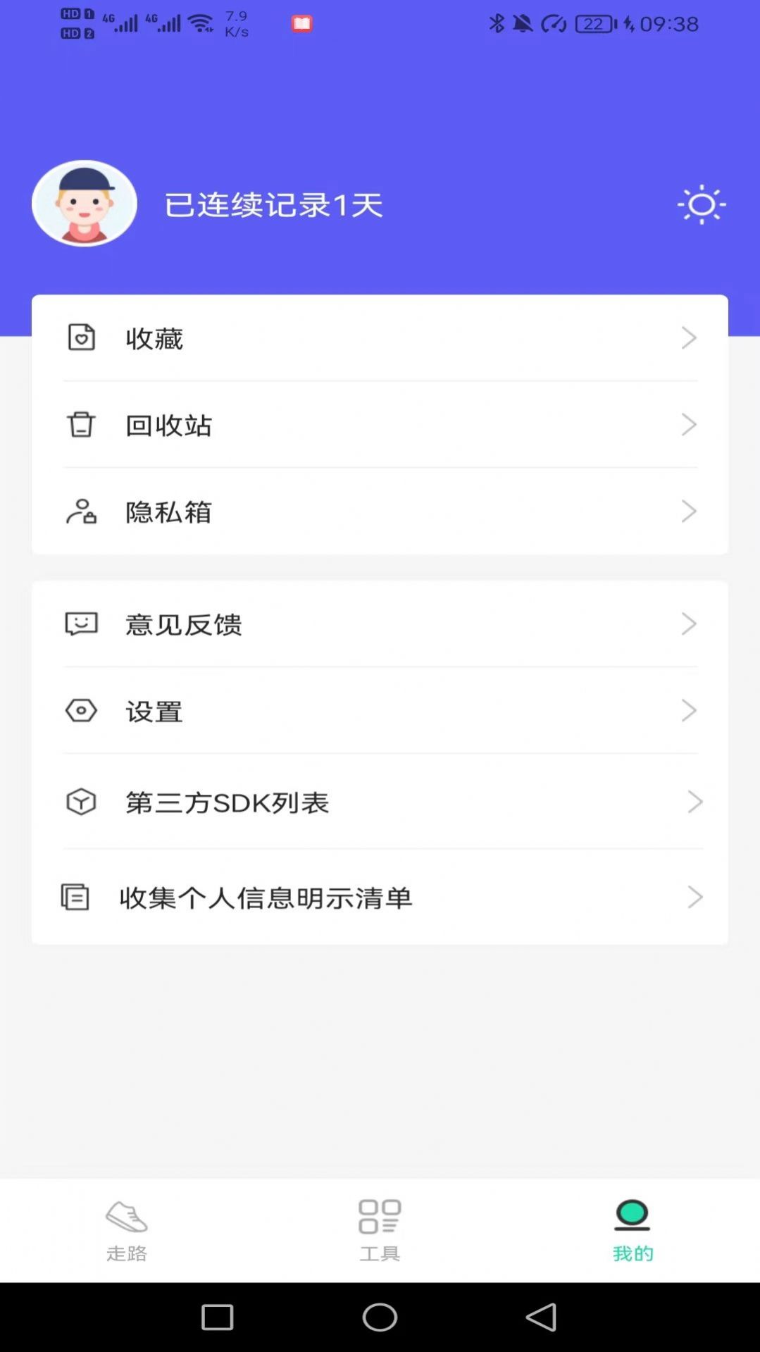 神采计步手机软件app