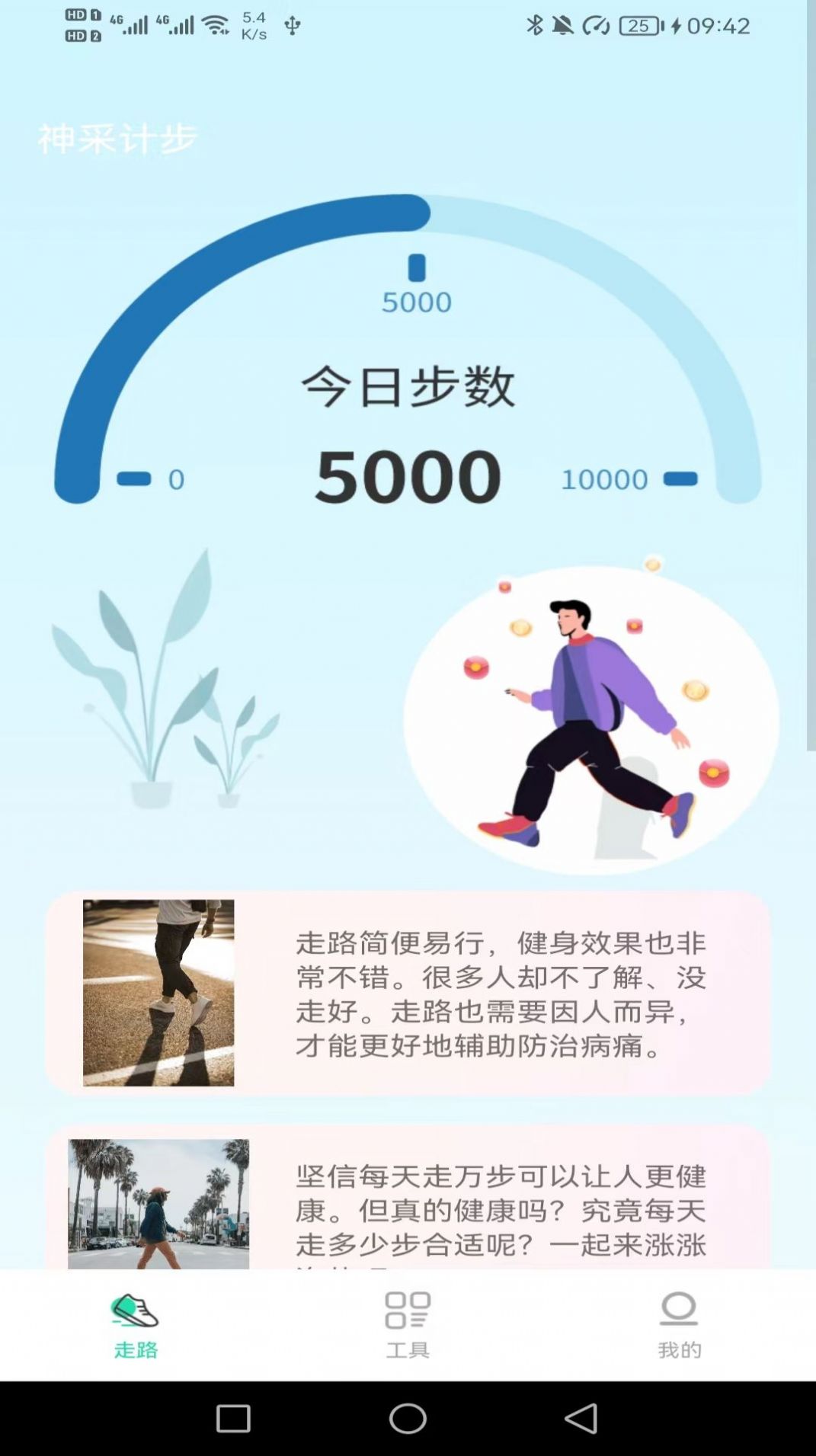 神采计步手机软件app