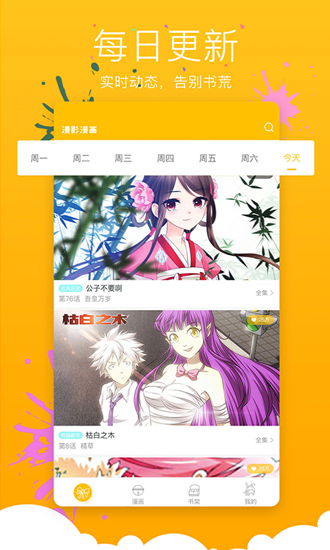 不良漫画软件截图