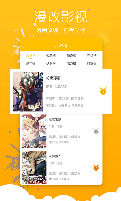 不良漫画软件截图
