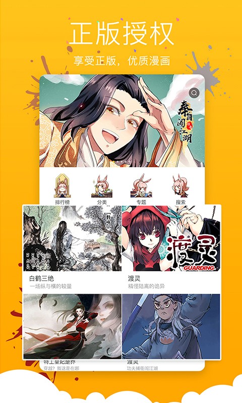 不良漫画软件截图